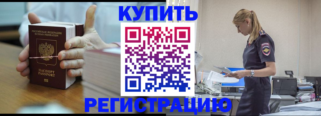 прописка законно в Усть-Лабинске
